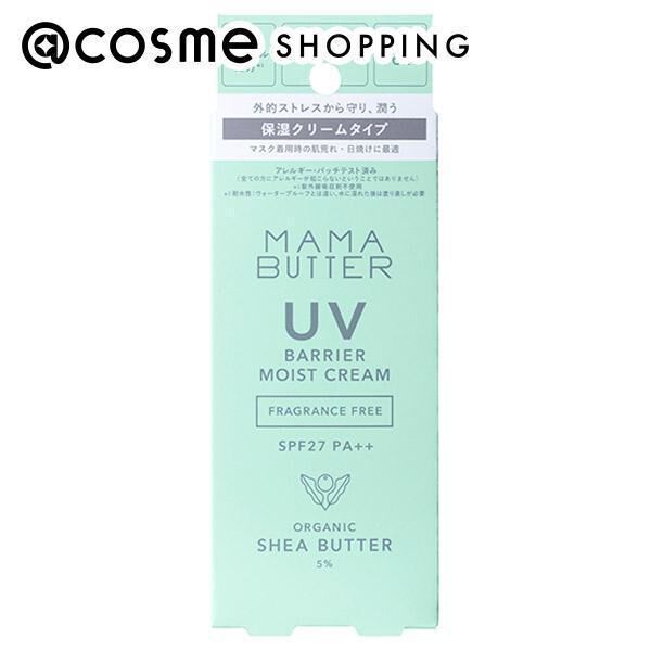 MAMA BUTTER「ママバター UVバリア モイストクリーム 無香料 (45g)」|ＵＶケア|その他