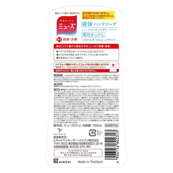  「ミューズ 液体ハンドソープ オリジナル メガサイズ詰替 (700mL)」|ハンドケア|