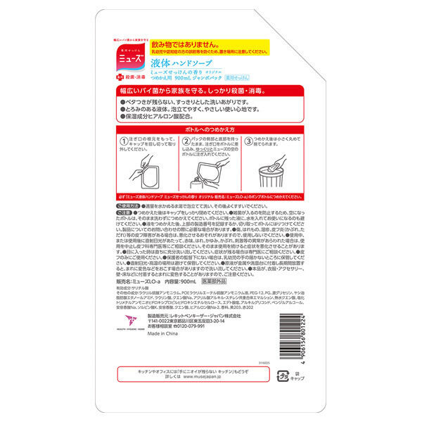  「ミューズ 薬用石鹸ミューズ(液体) ジャンボ詰替え (900ml)」|ハンドケア|