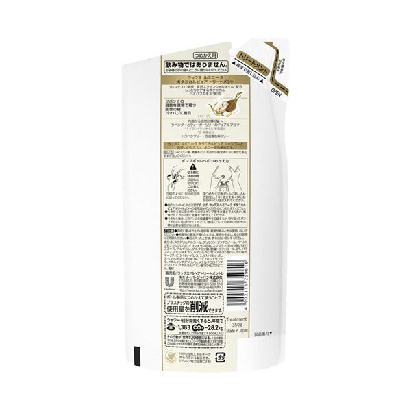  「ラックス ルミニーク ボタニカルピュア トリートメント つめかえ用/ラベンダーとウォーターリリー (350g)」|コンディショナー・トリートメント|