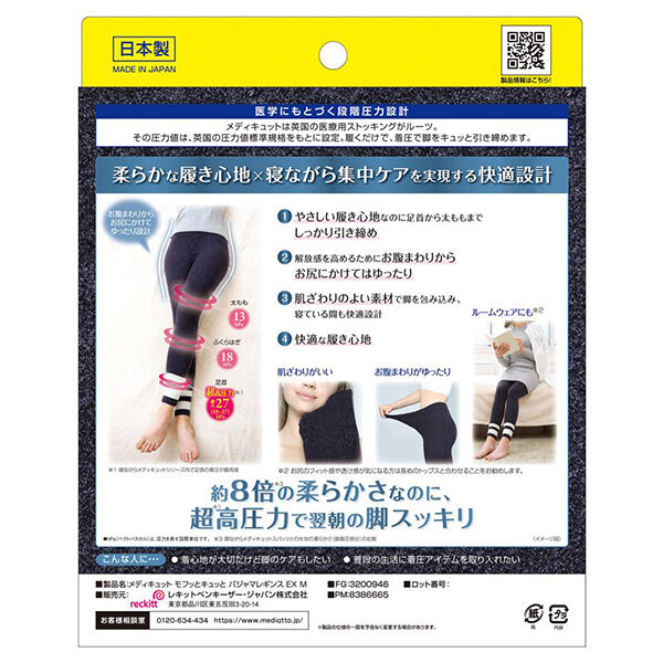 メディキュット「メディキュット モフっとキュッと パジャマレギンスEX (Mサイズ/1足)」|フットケア|