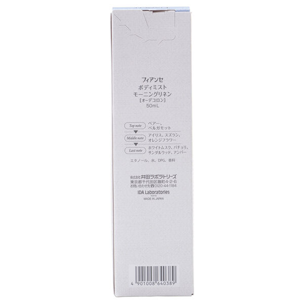  「フィアンセ ボディミスト モーニングリネン (50ml)」|香水・フレグランス|