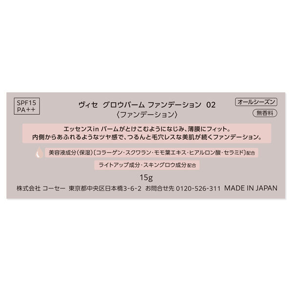 Visee「ヴィセ グロウバーム ファンデーション 02 ベージュ 無香料 (15g)」|ファンデーション|