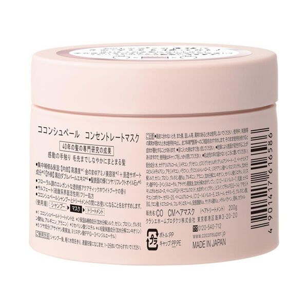  「ココンシュペール コンセントレートマスク 本体 (200g)」|シャンプー|