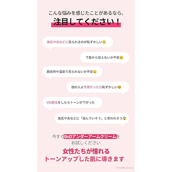  「BnD デリケートゾーン 黒ずみ 除去 アンダーアームクリーム 本体 (100ml(100g))」|ボディ保湿|