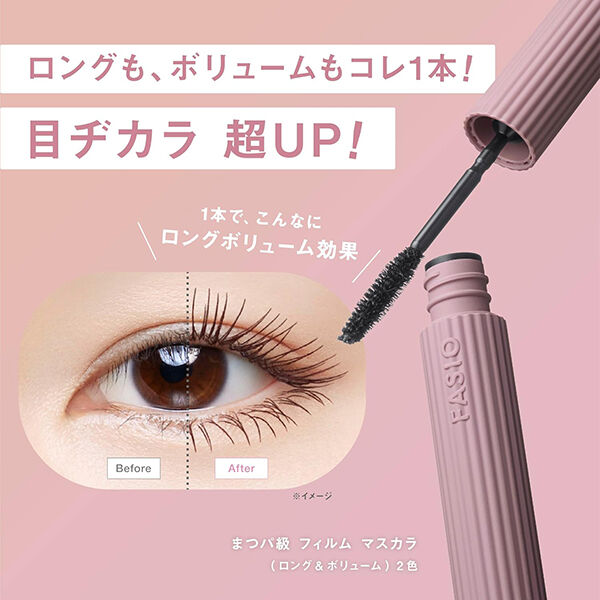 ファシオ「ファシオ まつパ級 フィルム マスカラ 01 ブラック 無香料 (6g)」|マスカラ・まつげ|