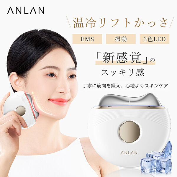  「ANLAN 温冷リフトかっさ EMS ホワイト (130ｇ)」|マッサージ・ボディスクラブ|