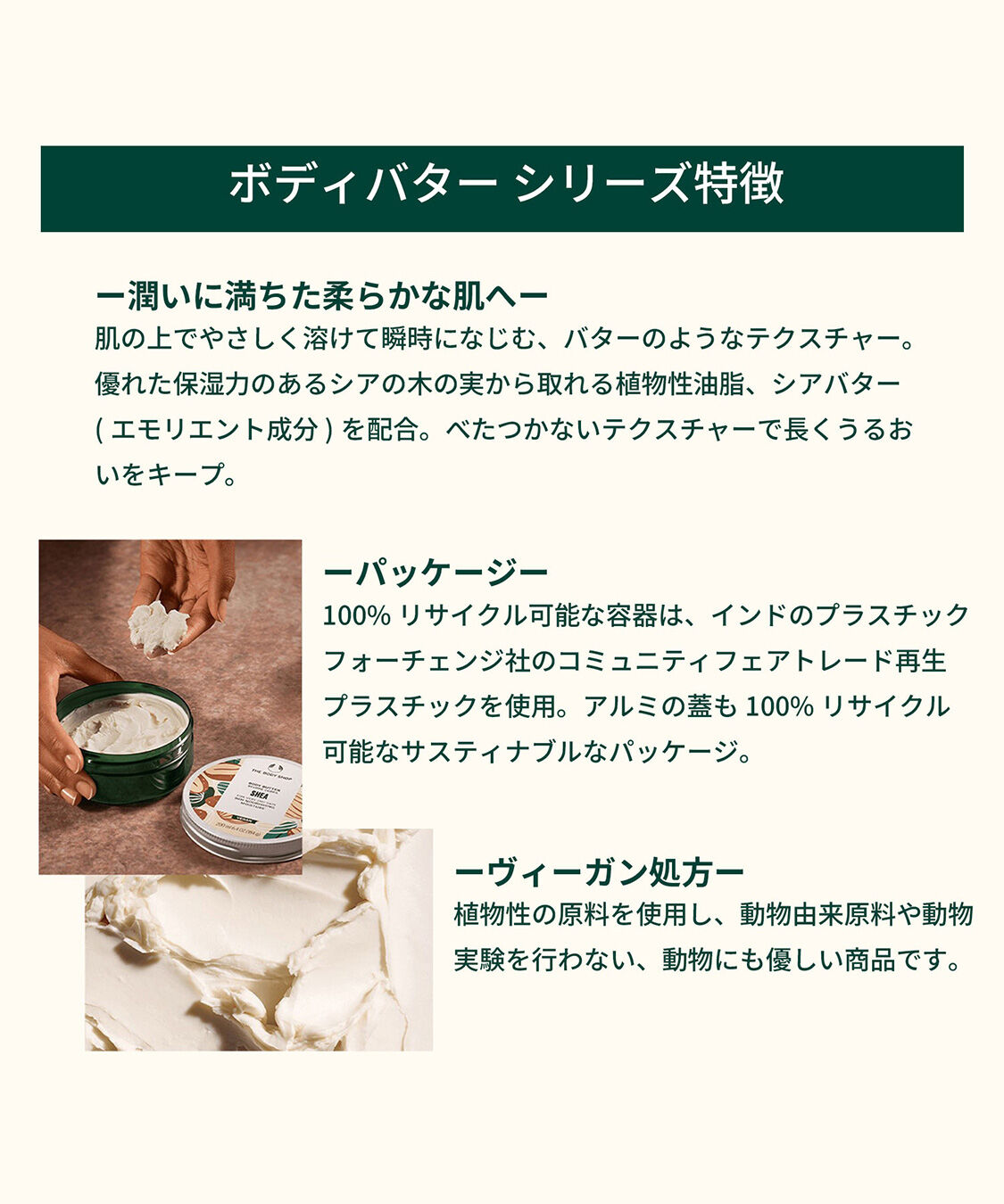 THE BODY SHOP「【数量限定】ボディバター SB 400mL（香り：シア）」|ボディ保湿|