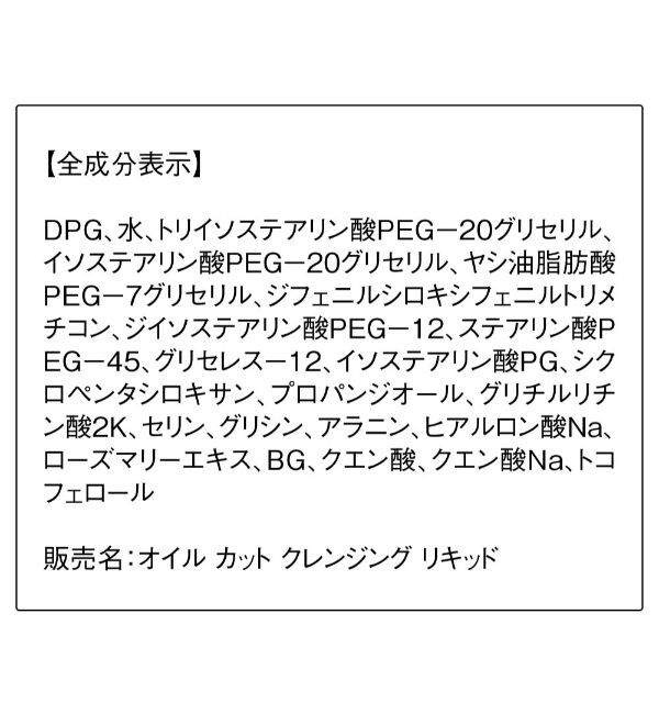 ORBIS「ORBIS　クレンジングリキッド　ボトル入り　150mL」|クレンジング|