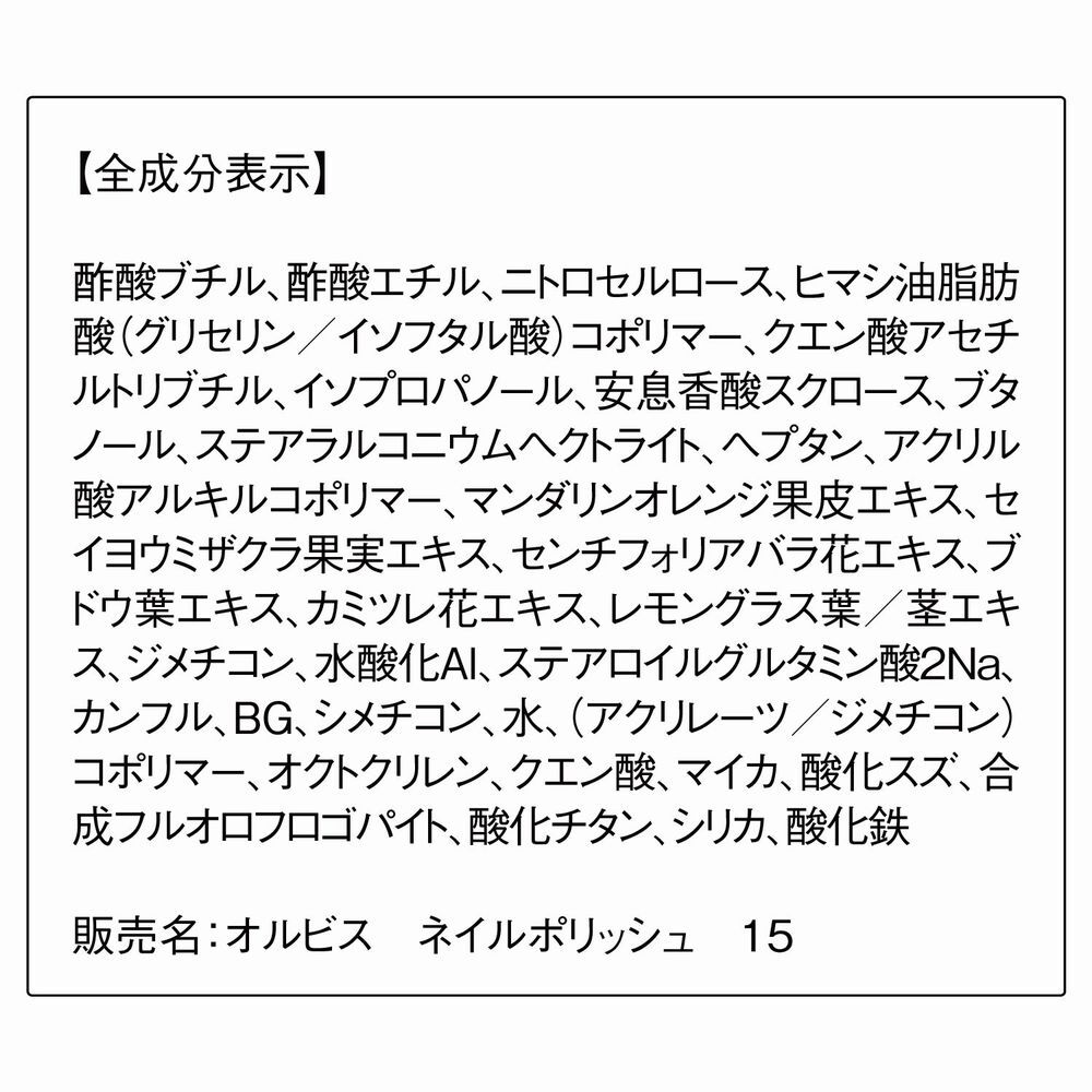 ORBIS「ORBIS オルビス ネイルポリッシュ」|ネイルカラー|