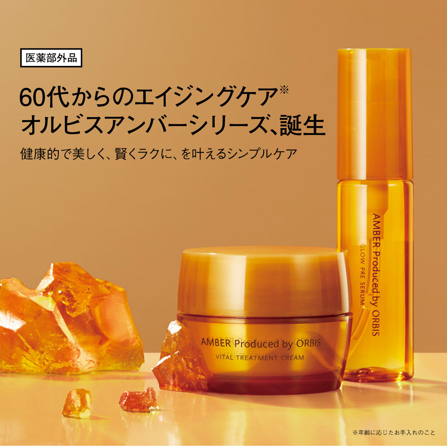 ORBIS「ORBIS オルビスアンバー ヴァイタルトリートメントクリーム ボトル入り 医薬部外品 50g」|美容液・オイル・クリーム|