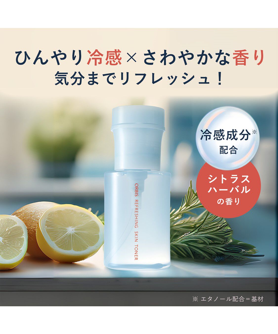 ORBIS「ORBIS リフレッシング スキン トナー ボトル入り 200mL」|美容液・オイル・クリーム|