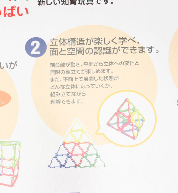  「【安心＆楽しい知育玩具】ジオフィクス　クリスタルバラエティセット」|フィギュア・ホビー|