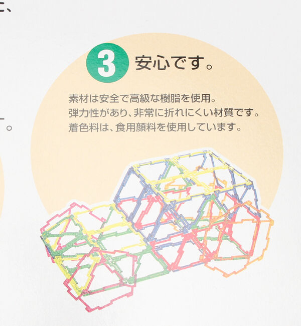  「【安心＆楽しい知育玩具】ジオフィクス　クリスタルバラエティセット」|フィギュア・ホビー|