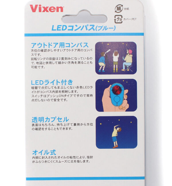 「Vixen（ビクセン）LEDコンパス」|その他|
