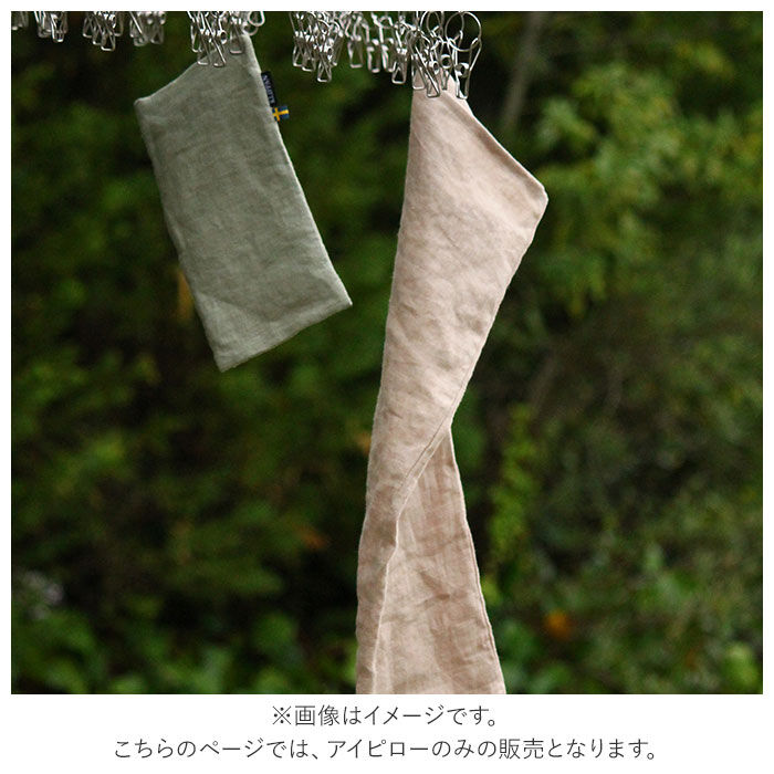 BACKYARD FAMILY「クリッパン アイピロー 通販 電子レンジ 北欧 麦の温冷 ラベンダー ウォッシュドリネン」|アイケア|