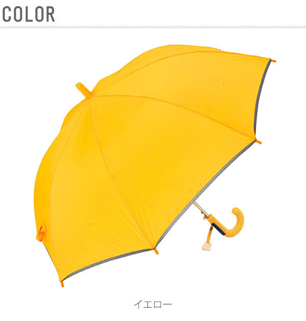 BACKYARD FAMILY「長傘 子供用 50cm 通販 反射テープ付 キッズ 園児 小学生 低学年 シンプル 無地 イエロー」|傘|
