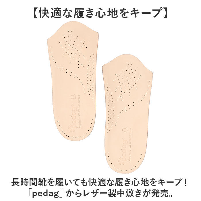 BACKYARD FAMILY「ペダック インソール 通販 Pedag ビバミニ 革 本革 中敷き ヒールパッド アーチサポート」|その他|