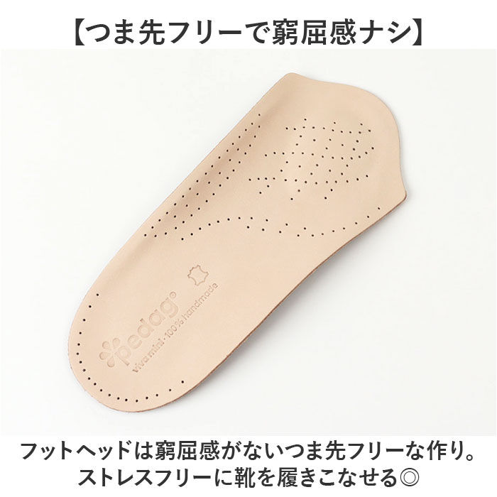 BACKYARD FAMILY「ペダック インソール 通販 Pedag ビバミニ 革 本革 中敷き ヒールパッド アーチサポート」|その他|