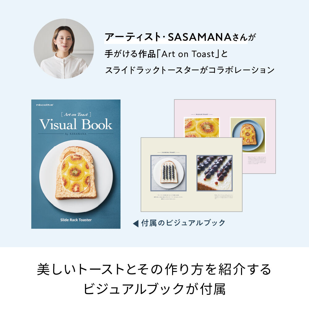 recolte「レコルト スライドラックトースター リミテッドエディション」|電化製品|