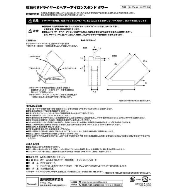 journal standard Furniture「《WEB限定》【tower/タワー】収納付きドライヤー＆ヘアーアイロンスタンド」|その他|