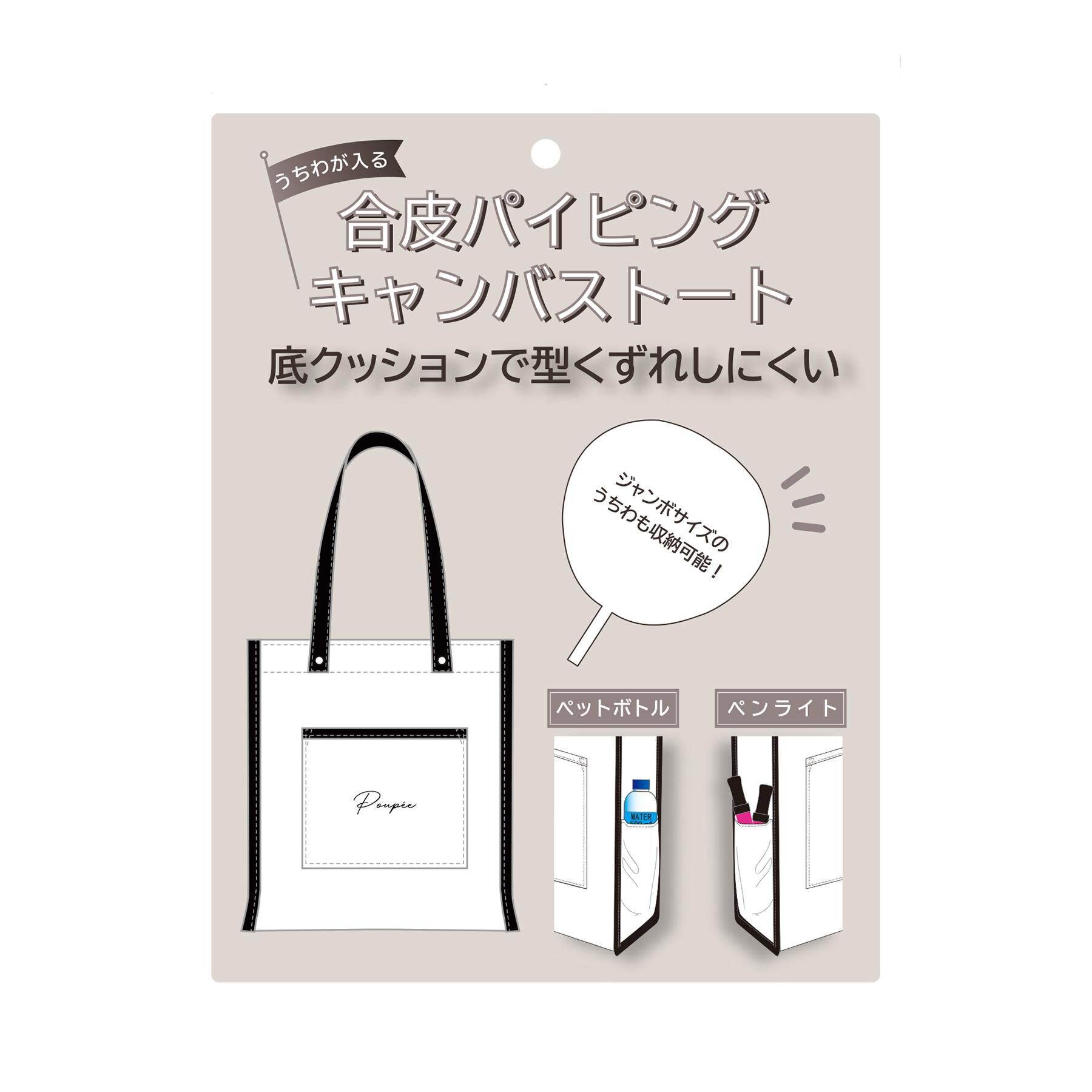 ITS&rsquo;DEMO「【推し活／A4対応】合皮パイピングキャンバストート」|トートバッグ|