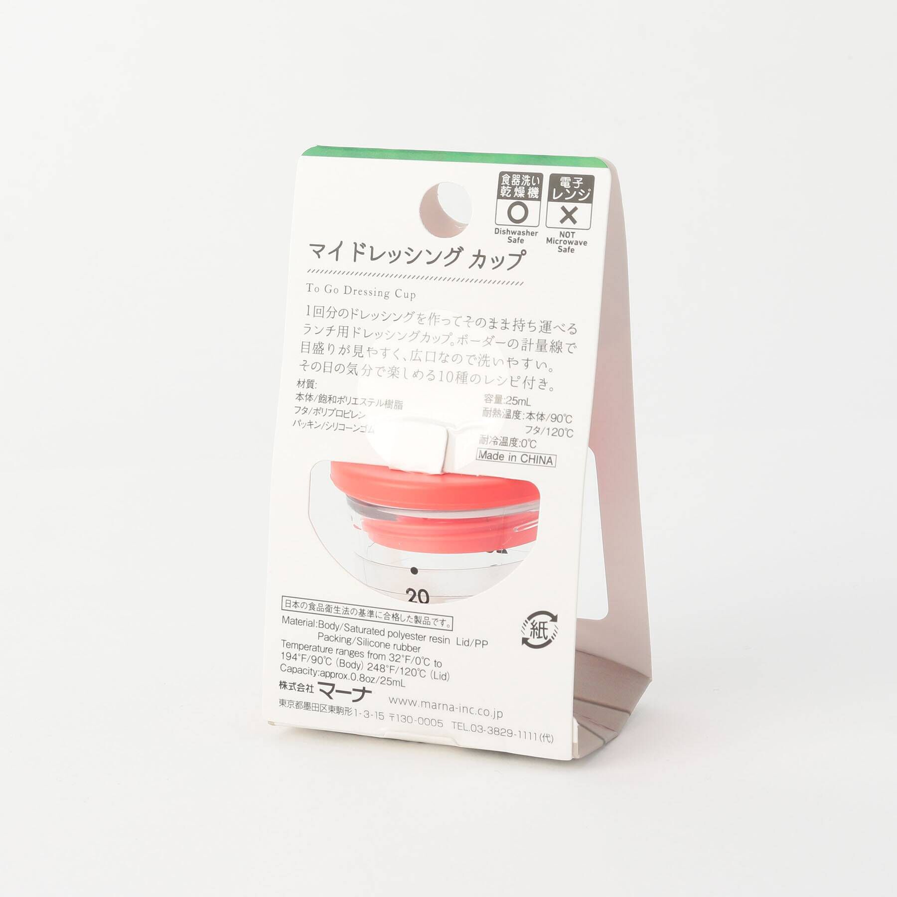 212 KITCHEN STORE「マイドレッシングカップ RD ＜marna マーナ＞」|食器・キッチングッズ|