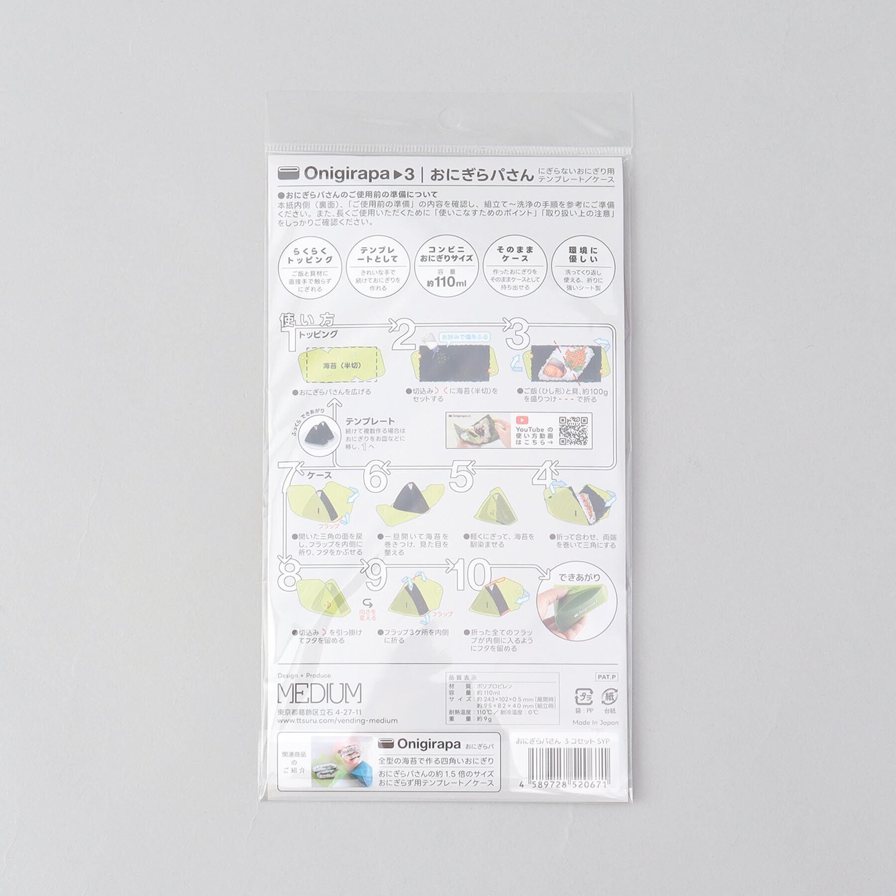 212 KITCHEN STORE「おにぎらパさん 3個セット SBL YE PK」|食器・キッチングッズ|