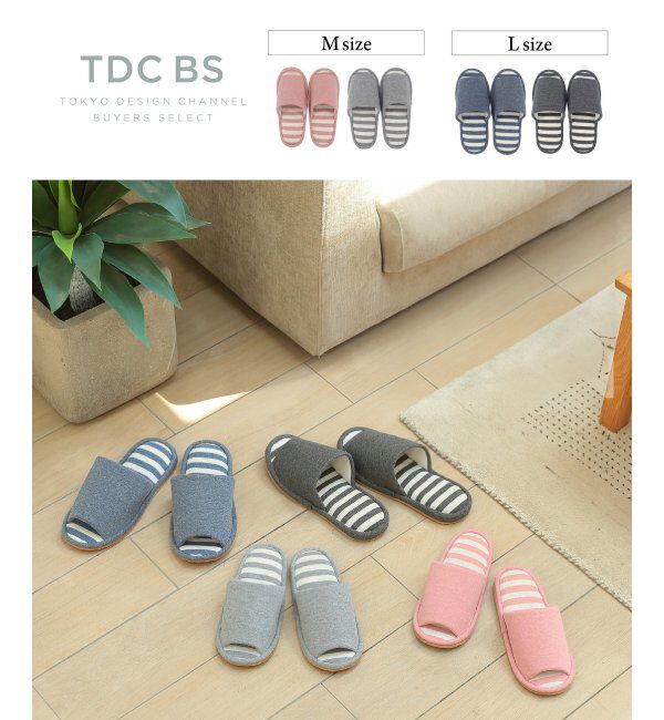 TOKYO DESIGN CHANNEL「ウォッシャブルボーダースリッパ」|ルームシューズ|