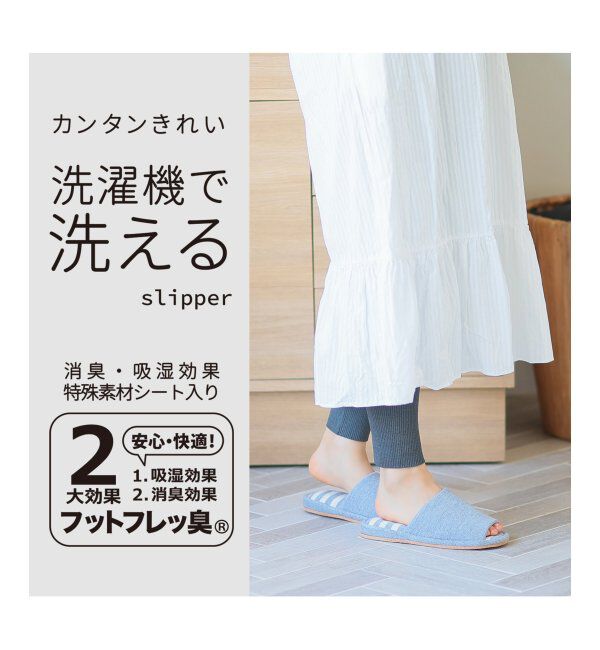 TOKYO DESIGN CHANNEL「ウォッシャブルボーダースリッパ」|ルームシューズ|