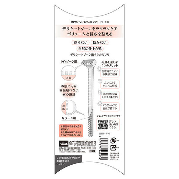  「ピアニィVIOデリケートゾーン用[へらす用]」|コスメ雑貨|