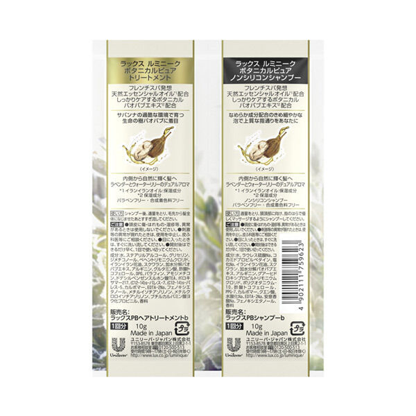  「ラックス ルミニーク ボタニカルピュア サシェセット ラベンダーとウォーターリリー (10g+10g)」|シャンプー|