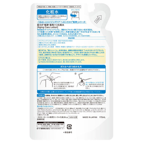  「肌ラボ 薬用ハリ化粧水 詰替え (170ml)」|化粧水|