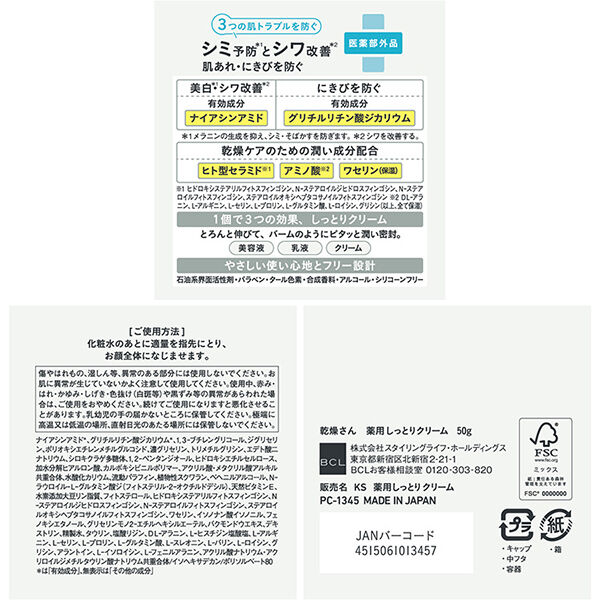  「乾燥さん KS　薬用しっとりクリーム (50g)」|美容液・オイル・クリーム|