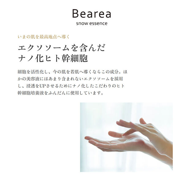  「Bearea snow essennce 本体/もっちり、すっと浸透/無香料 (30ml)」|美容液・オイル・クリーム|