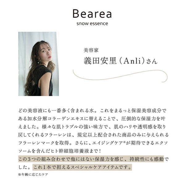  「Bearea snow essennce 本体/もっちり、すっと浸透/無香料 (30ml)」|美容液・オイル・クリーム|