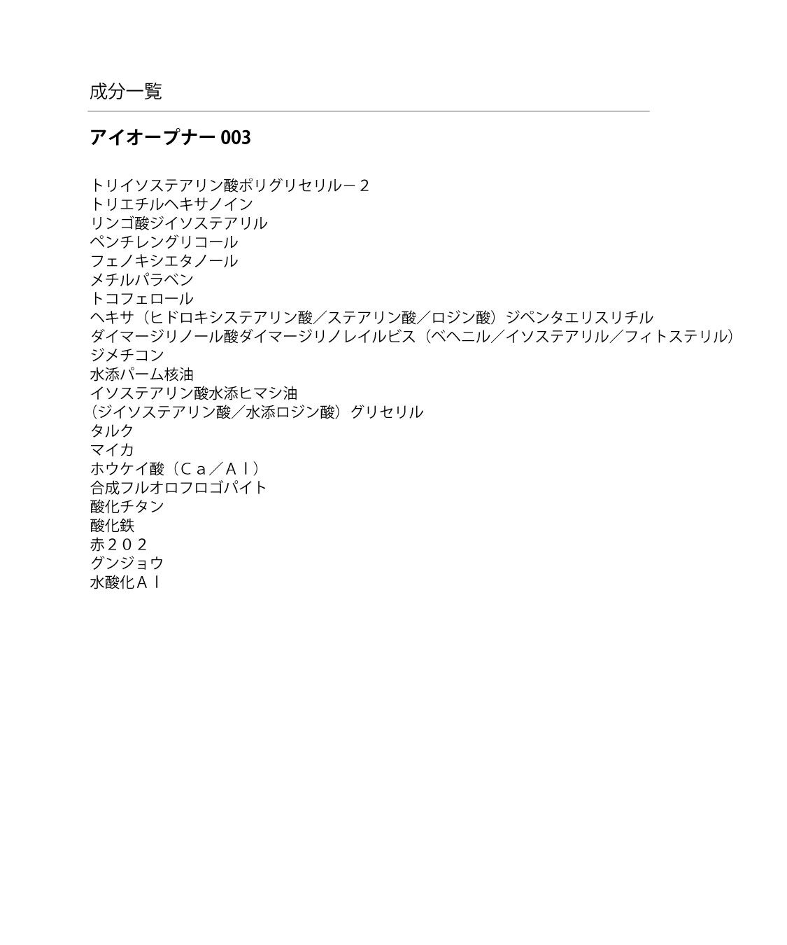 MARY QUANT「アイオープナー」|アイシャドウ|