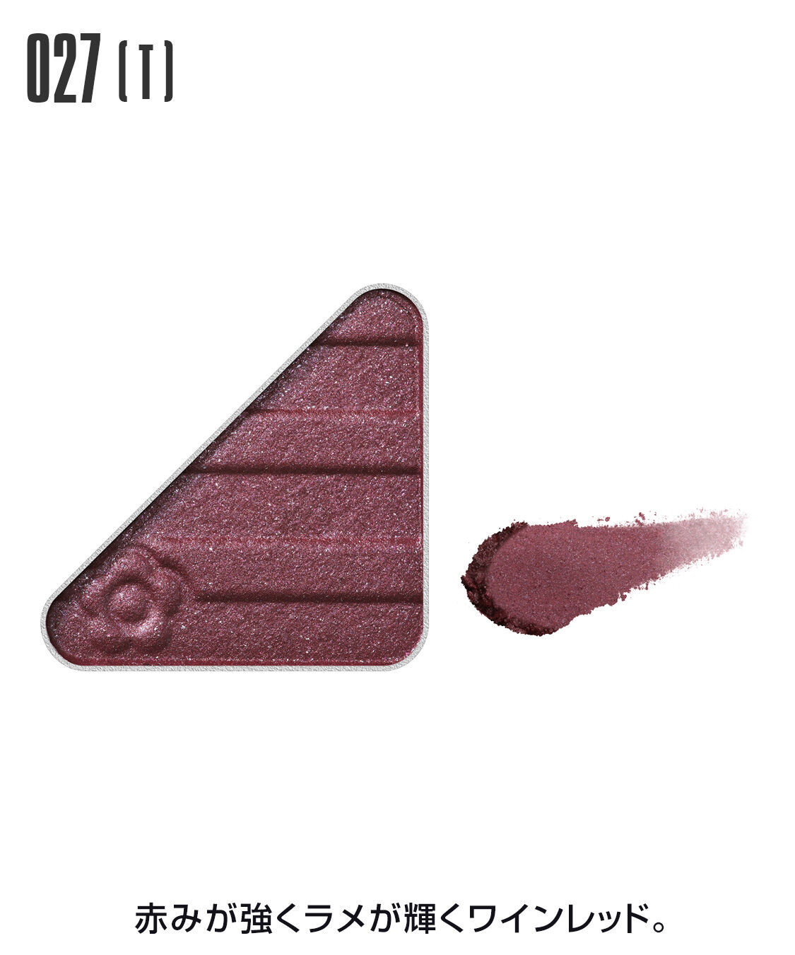 MARY QUANT「アイオープナー」|アイシャドウ|027(T)ﾜｲﾝﾚｯﾄﾞ