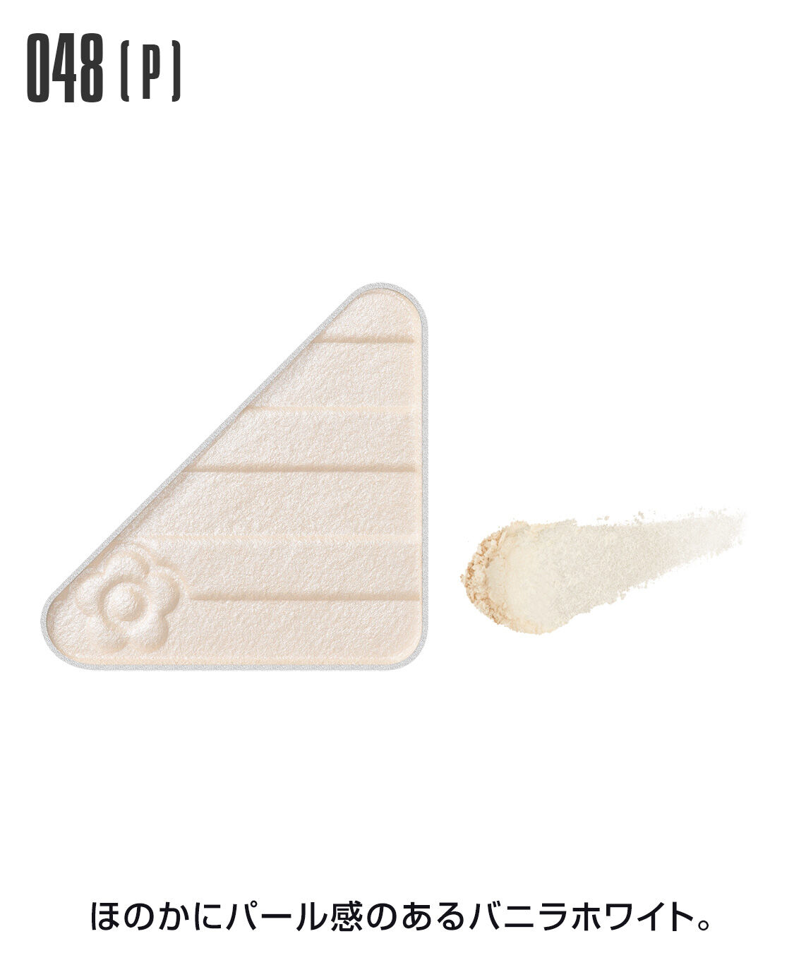 MARY QUANT「アイオープナー」|アイシャドウ|048(P)ﾊﾞﾆﾗﾎﾜｲﾄ