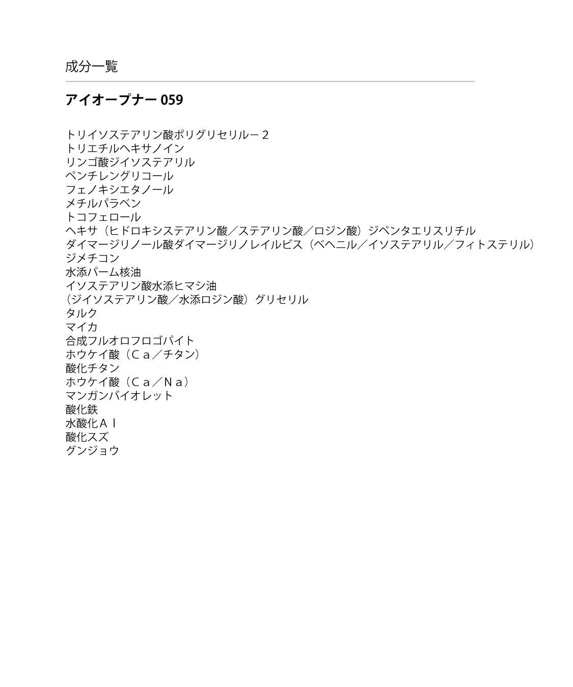 MARY QUANT「アイオープナー」|アイシャドウ|