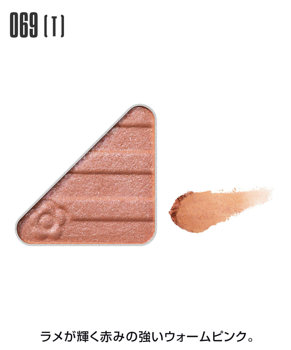 MARY QUANT「アイオープナー」|アイシャドウ|069(T)ｳｫｰﾑﾋﾟﾝｸ