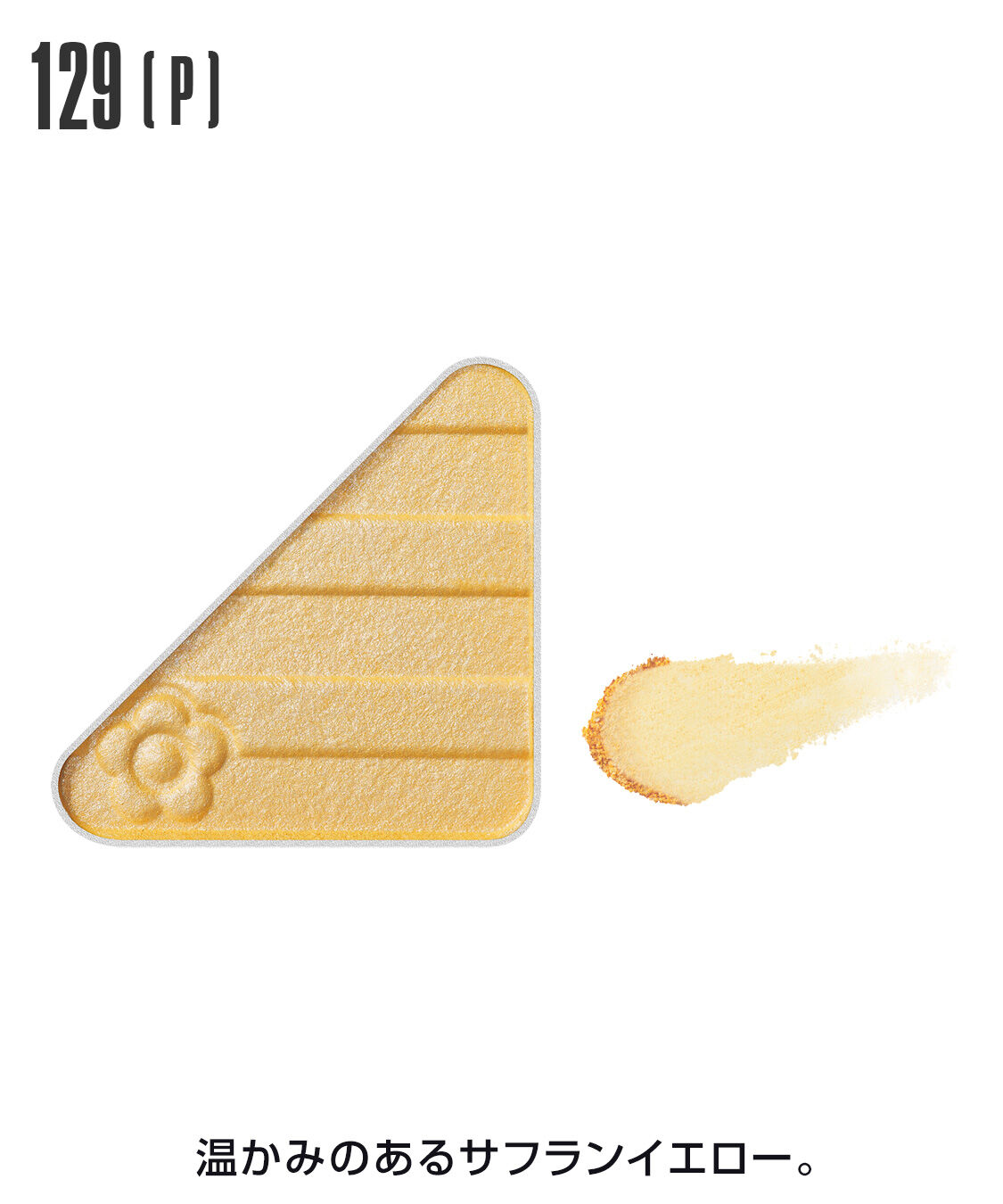 MARY QUANT「アイオープナー」|アイシャドウ|129(P)ｻﾌﾗﾝｲｴﾛｰ