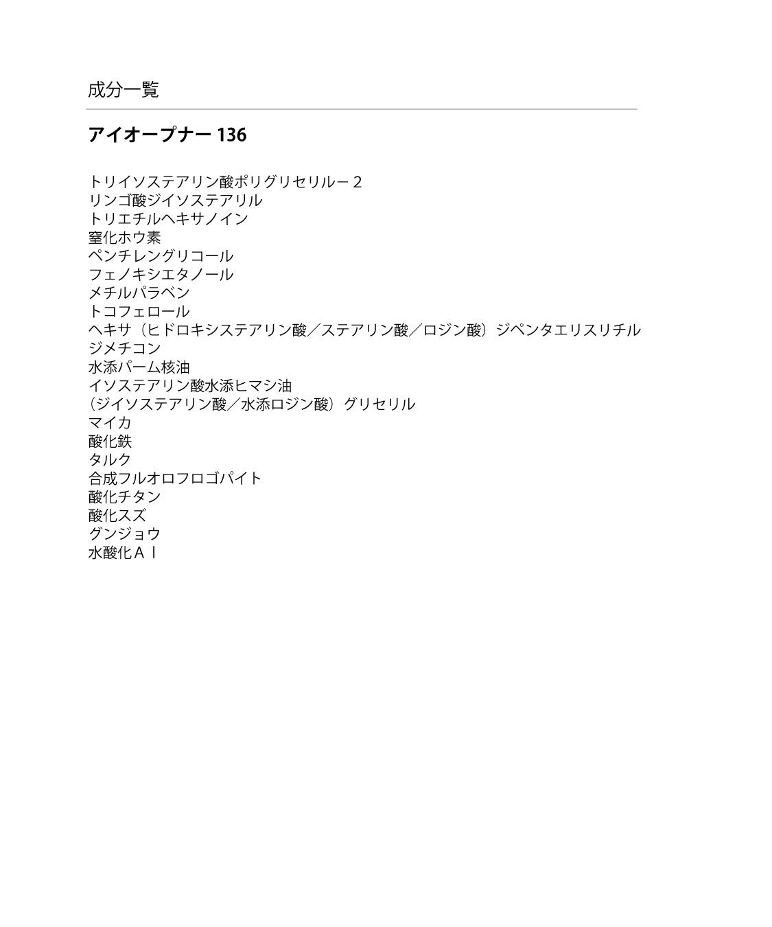 MARY QUANT「アイオープナー」|アイシャドウ|