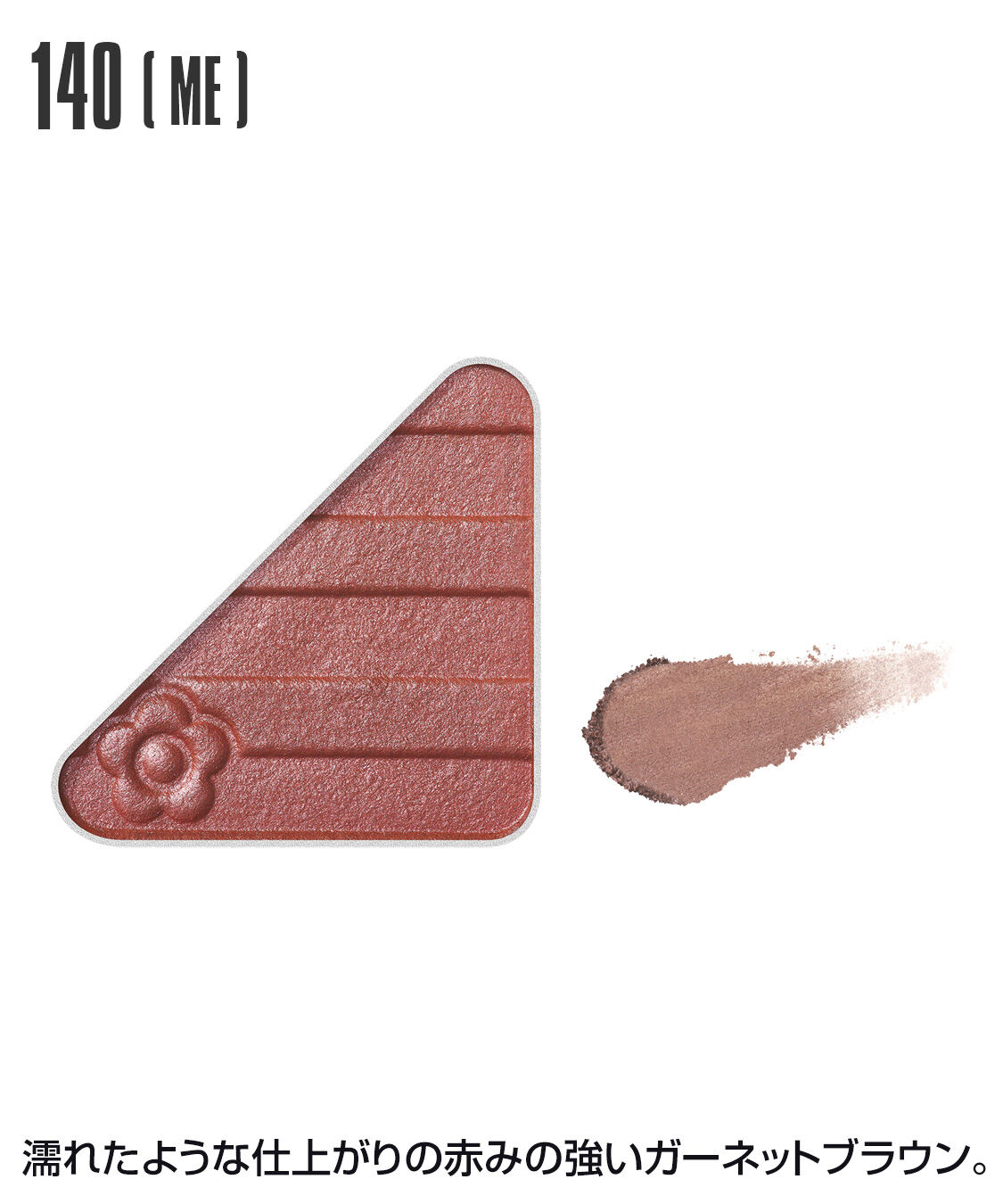 MARY QUANT「アイオープナー」|アイシャドウ|140(ME)ｶﾞｰﾈｯﾄﾌﾞﾗｳﾝ