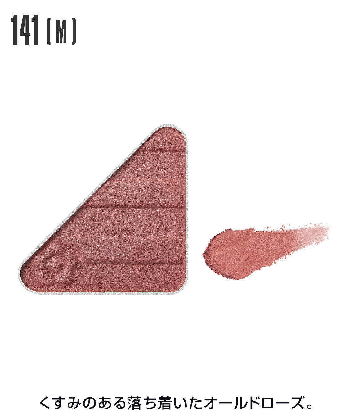 MARY QUANT「アイオープナー」|アイシャドウ|141(M)ｵｰﾙﾄﾞﾛｰｽﾞ