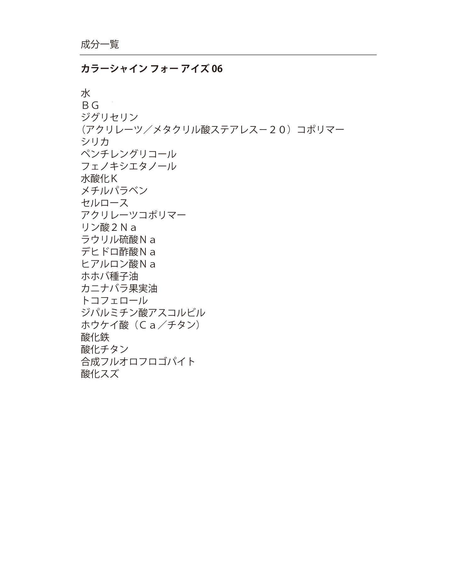 MARY QUANT「カラーシャイン フォー アイズ  ＜アイシャドウ＞」|アイシャドウ|