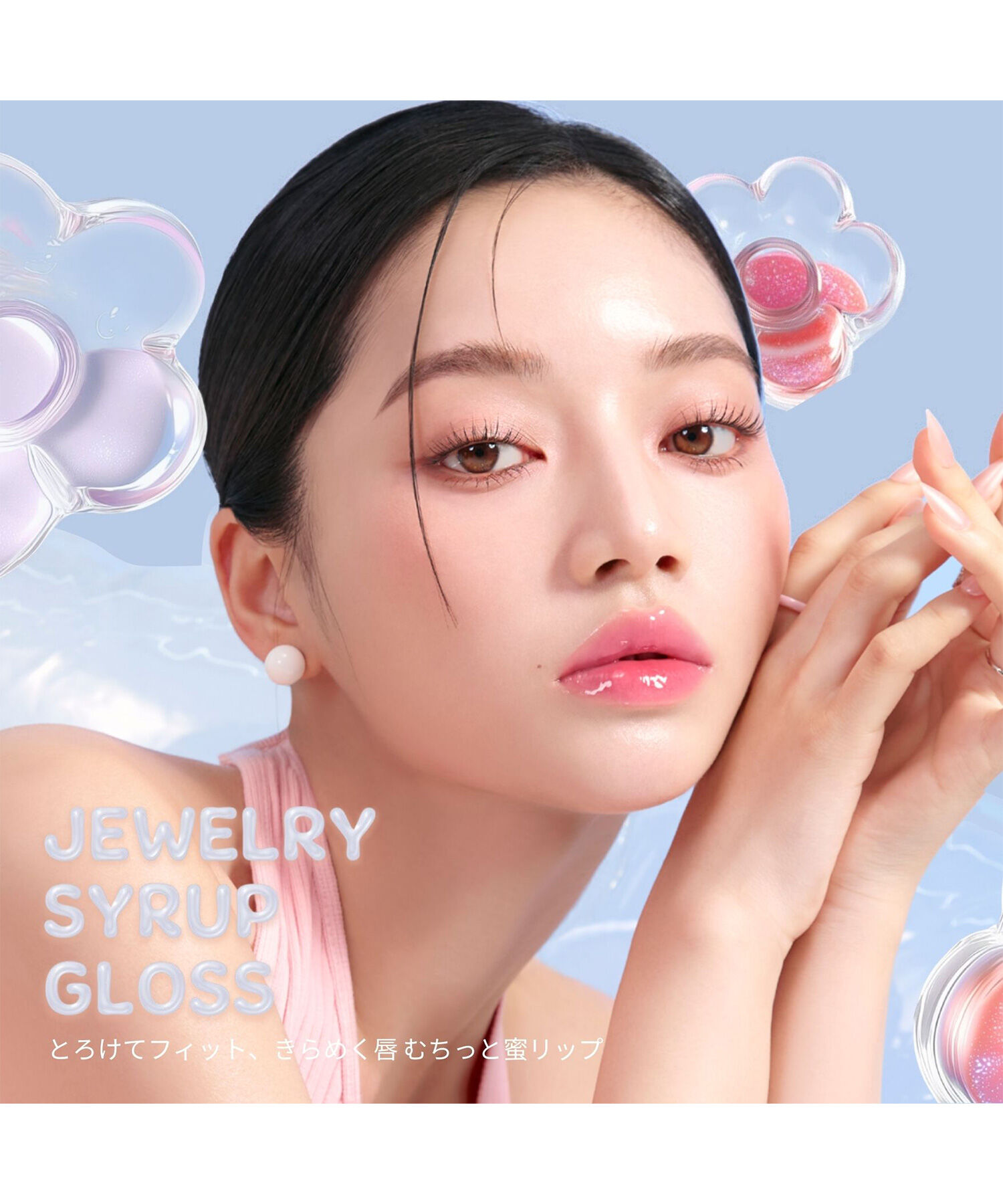 MARY QUANT「デイジードール ジュエリー シロップ グロス」|リップメイク|