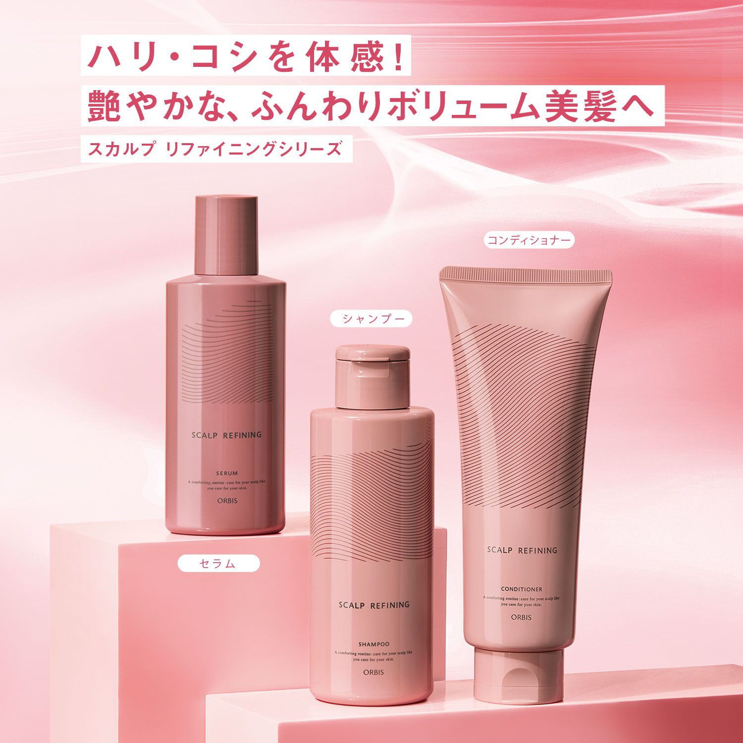 ORBIS「ORBIS スカルプ リファイニング シャンプー つめかえ用 250mL 」|シャンプー|
