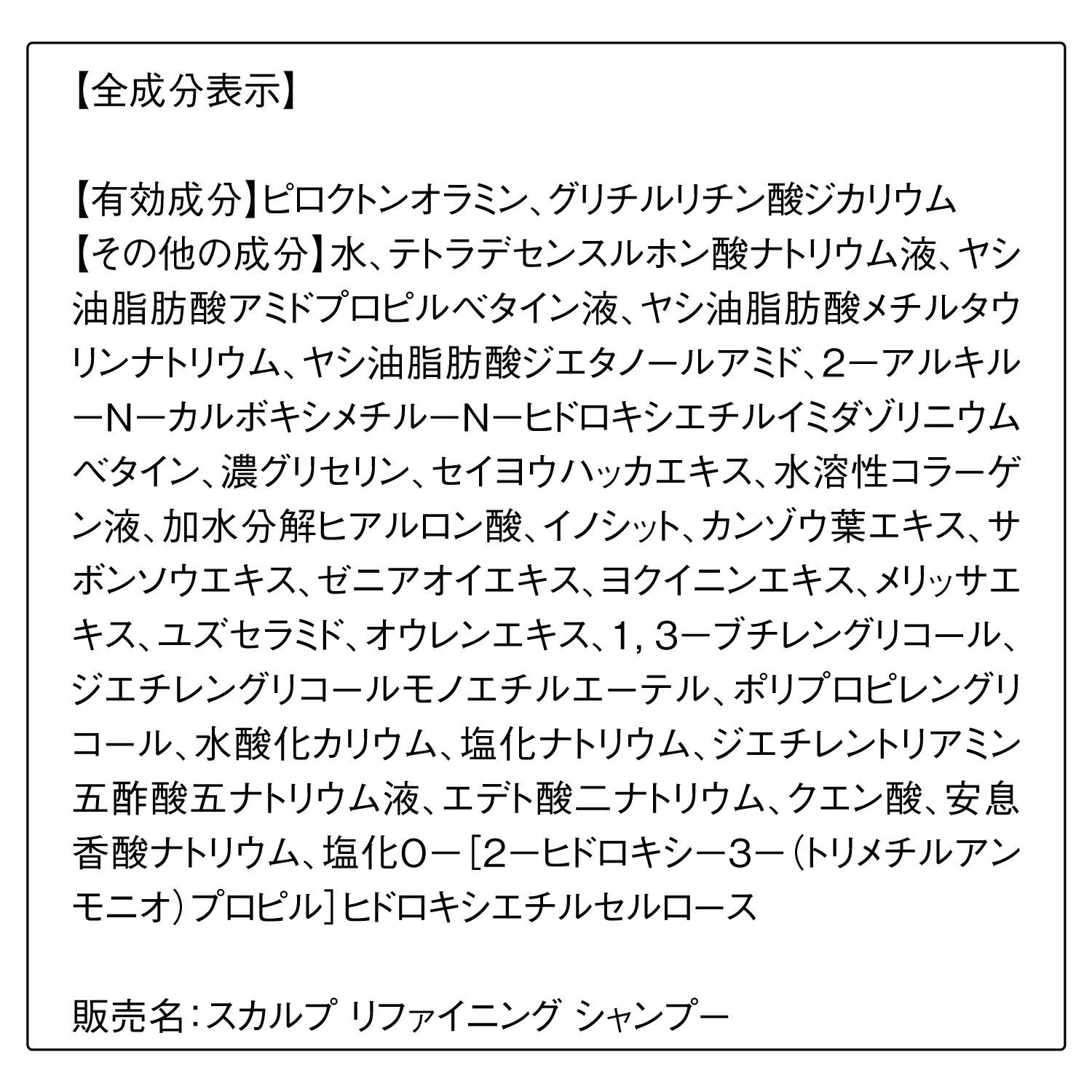 ORBIS「ORBIS スカルプ リファイニング シャンプー つめかえ用 250mL 」|シャンプー|