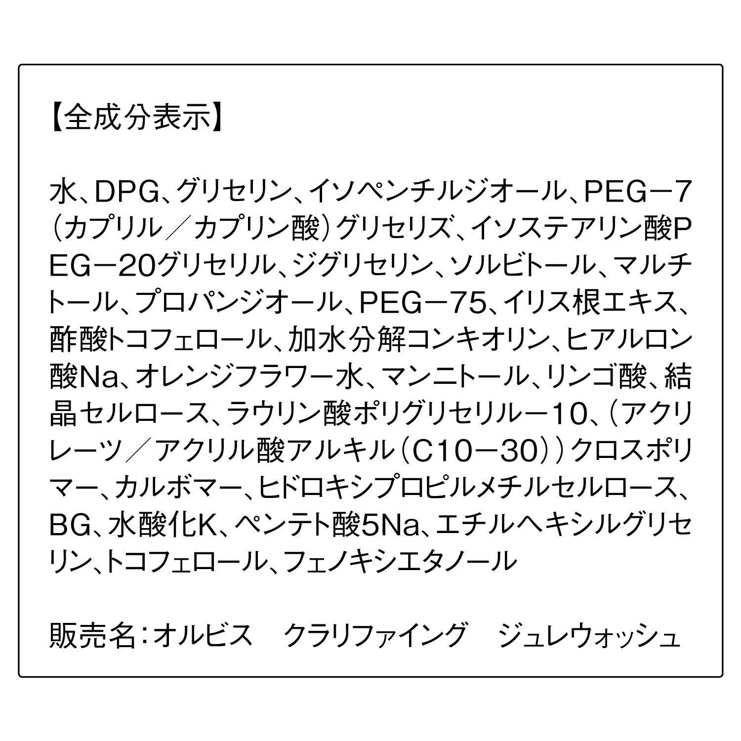 ORBIS「ORBIS クラリファイング ジュレウォッシュ 120g」|洗顔料|